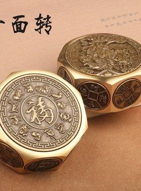 招财进宝十面转钱龙年手把件黄铜工艺解压魔方复古可旋转小摆件