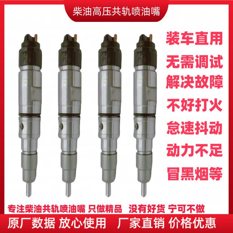 一汽锡柴解放J6P420马力国三国四国五喷油嘴0445120277喷油器总成