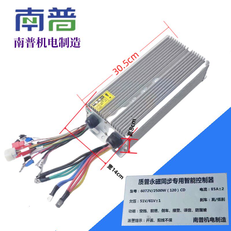 南普6072V2500W永磁同步电机控制器高速改装大功率电动三四轮车用