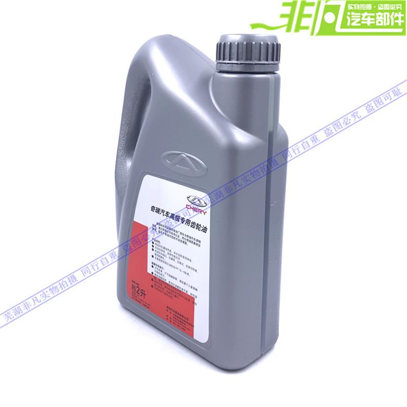 奇瑞配件 奇瑞A3A5瑞虎齿轮油 风云2旗云23E5瑞麒M1X1变速箱油