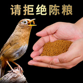 包邮 画眉鸟食 鸟粮饲料500g 真空包装 香港百强画眉专用鸟食