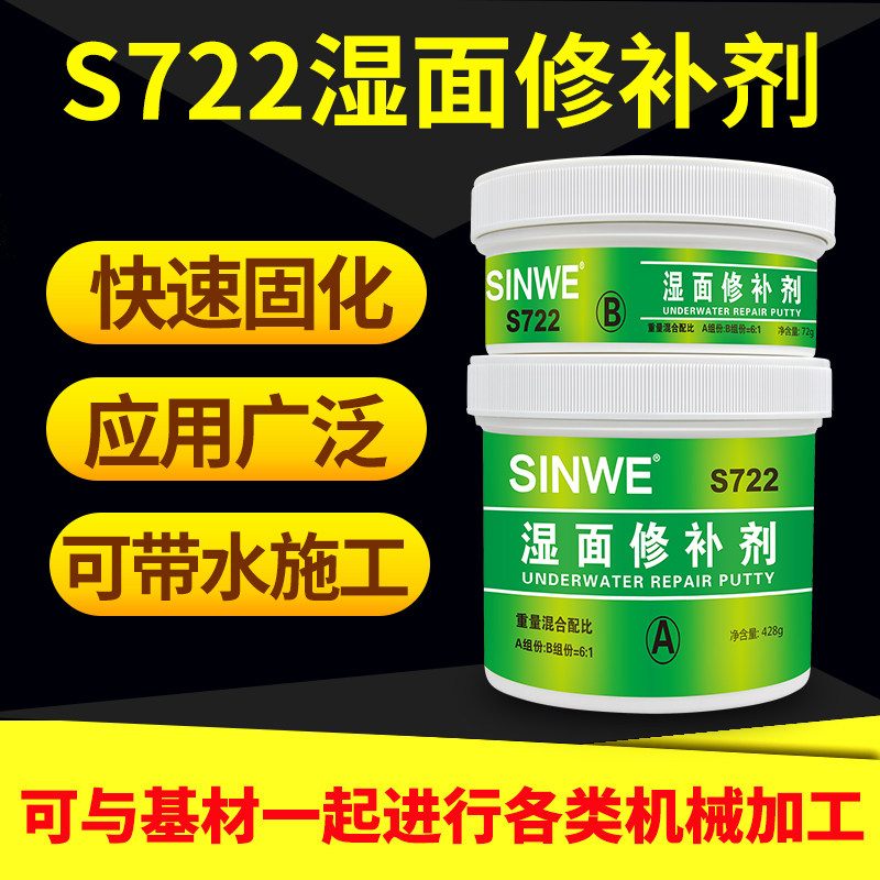 S722湿面修补剂铸铁管道带压堵漏铁管补漏神器水管破洞紧急修复胶