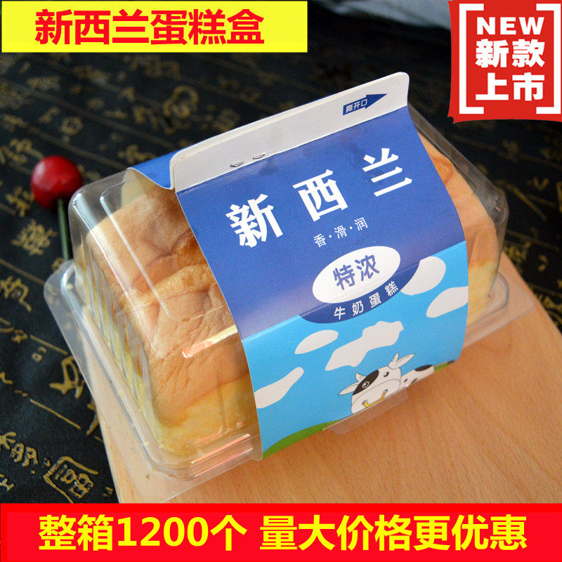 新西兰特浓牛奶西点蛋糕打包盒子烘焙小点心透明包装盒北海道蛋糕