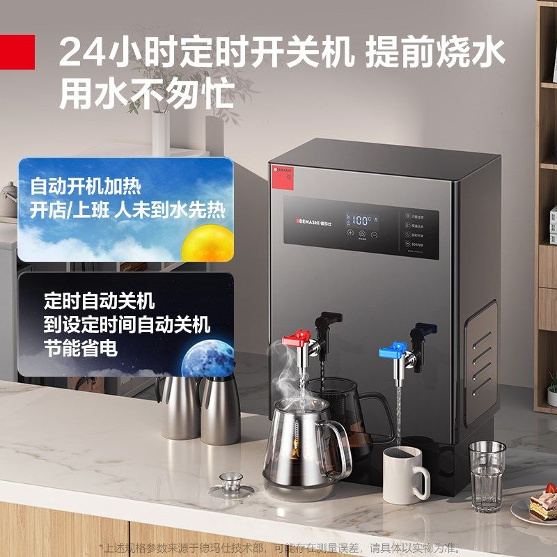 德玛仕开水器商用开水机工厂后厨餐饮一开一温电热热水机烧水器