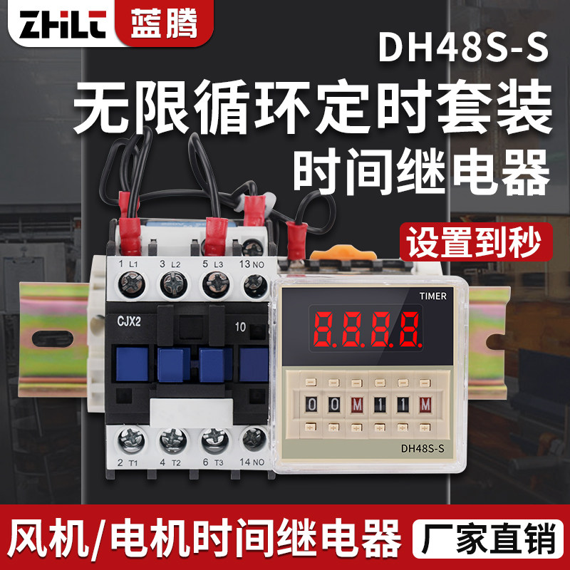 DH48S数显时间继电器大功率定时器380V电机无限循环时间控制器220