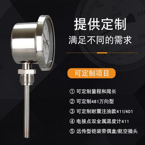 wss411/401径向双金属温度计轴向管道工业不锈钢耐腐蚀锅炉温度表