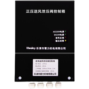 旁通泄压阀集成控制箱压力压差楼道楼宇控制器余压传感器探测器