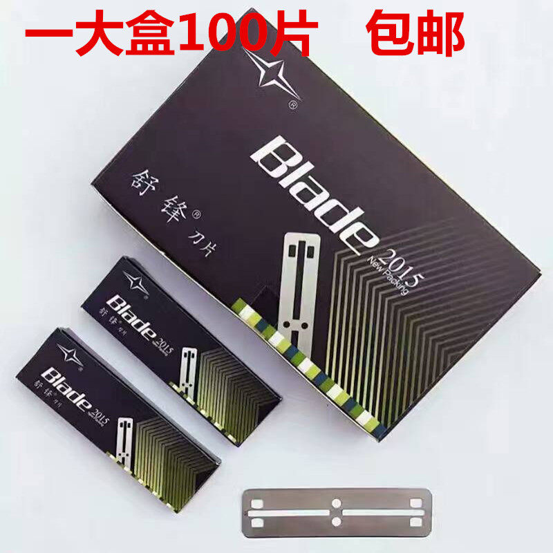舒锋双面刀片100片刮胡子修眉刀削发刀片 剃头刀削发器送刀架,家庭/个人清洁工具,剃须刀片,淘宝优惠券,粉丝福利购,淘宝优惠卷