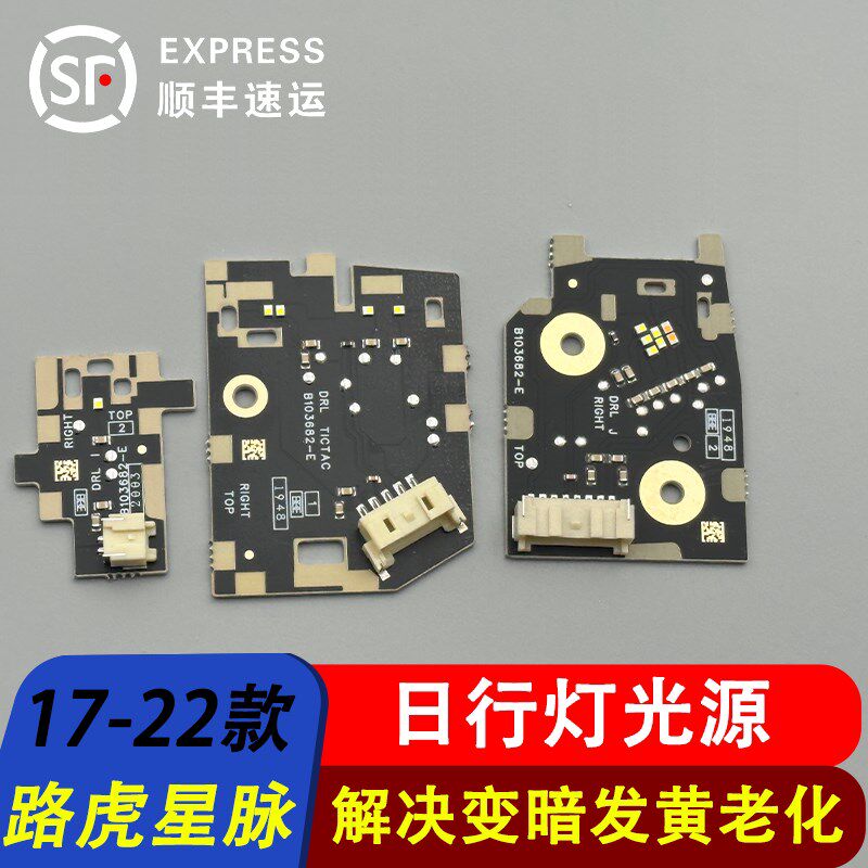 适用于路虎星脉日行灯光源导光条转向灯线路板1718-19-20-21-22款