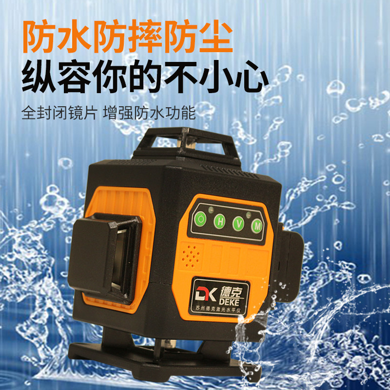 德克12线语音电子整平水平仪16线贴墙仪墙地一体机高精度自动强光