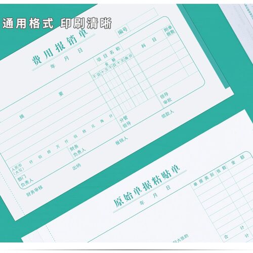 增票规格240-140原始单据粘贴单SS030607费用报销单报账财务用品