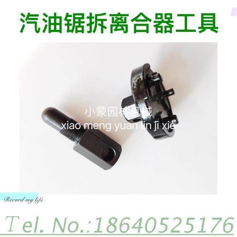 油锯离合器拆装器+适用52/58/2500油锯的加长型拆装工具+园林机械