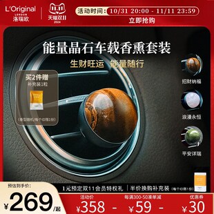 【双11狂欢】洛瑞欧能量晶石车载香薰2024新款高档摆件汽车