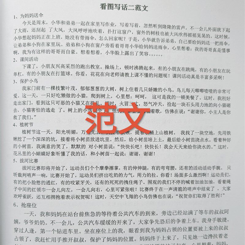 一二年级看图写话63页双面彩色打印有范文答案天天小练笔练习本