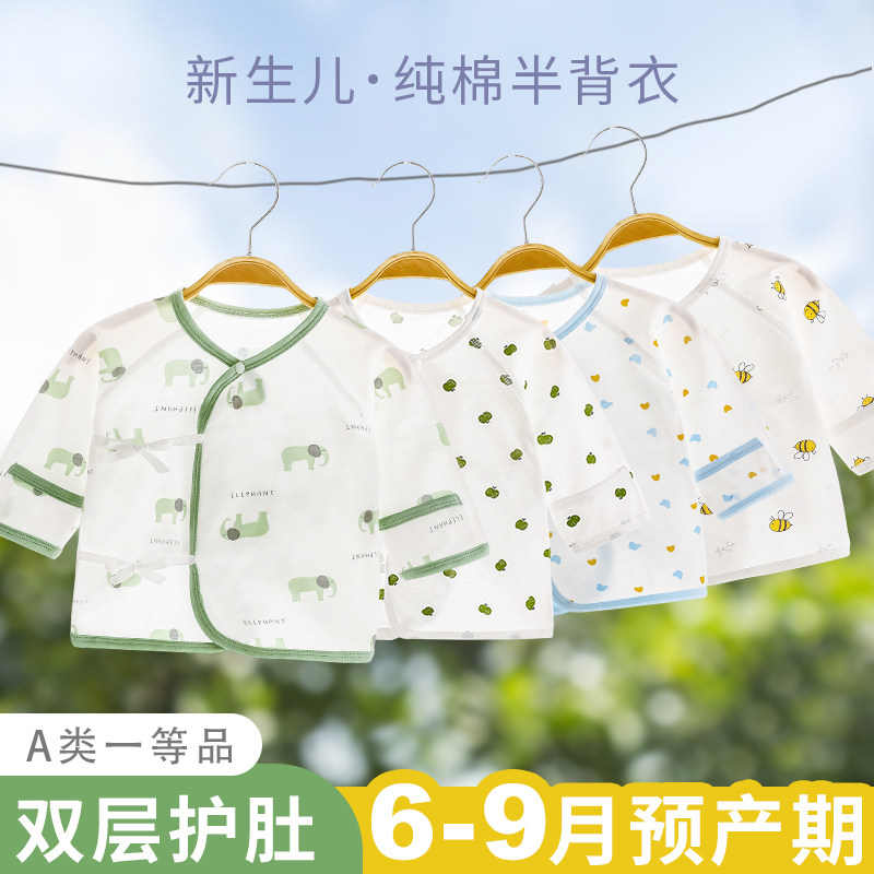 新生的儿半背衣夏季薄款纯棉春夏初生婴儿上衣内衣刚出生宝宝衣服,童装/婴儿装/亲子装,保暖上装,淘宝优惠券,粉丝福利购,淘宝优惠卷