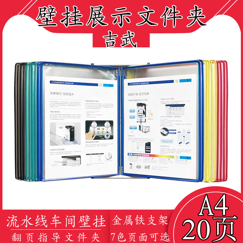 吉武20页墙面壁挂式展示文件夹 A4壁挂展示20页资料夹文件架 20孔