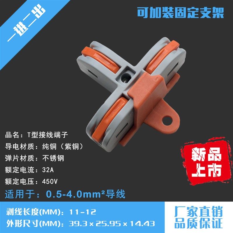 升级新款T型分线器快速接线端子电线连接神器筒灯具三向接头50只