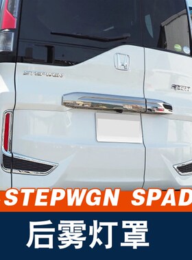 适用港版步威STEPWGN RP3 RP5 2015-2021后视镜防擦亮条改装配件