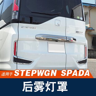适用港版步威STEPWGN RP3 RP5 2015-2021后视镜防擦亮条改装配件
