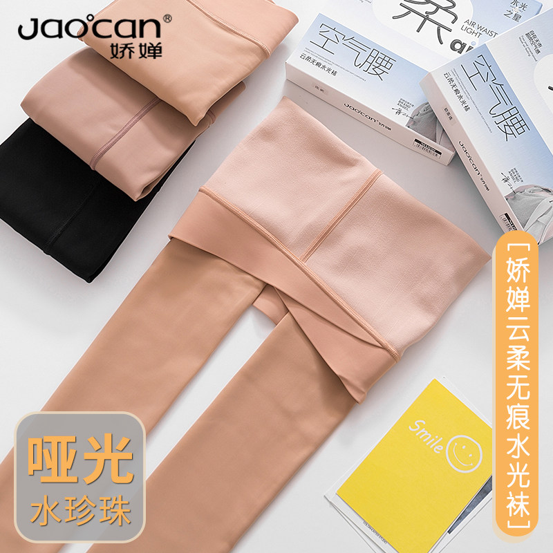 娇婵水光袜光腿神器女秋冬裸感加厚加绒丝袜女春秋款肉色内搭裤,女士内衣/男士内衣/家居服,连裤袜/打底袜,淘宝优惠券,粉丝福利购,淘宝优惠卷