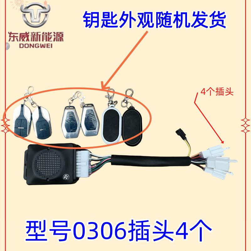 东威电动三轮车配件防盗器遥控器报警器东威四轮电动车配件