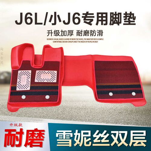 解放小J6L脚垫6.8米9.6米j6p货车专用耐磨防水丝圈双层大包围脚垫