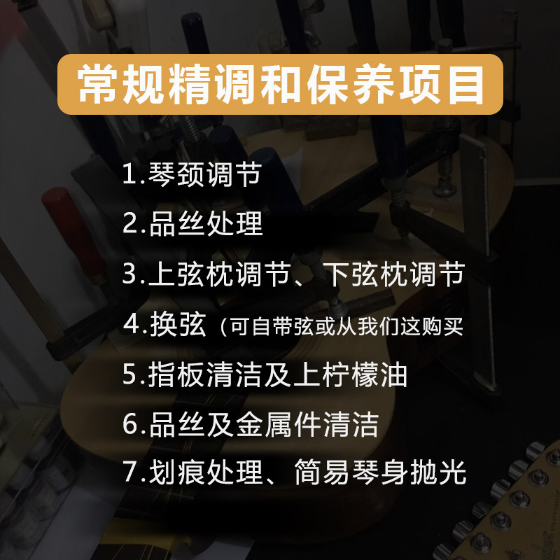 吉他维修 吉他弦距精调 弦距调整 乐器精调手感调试吉他打品调整