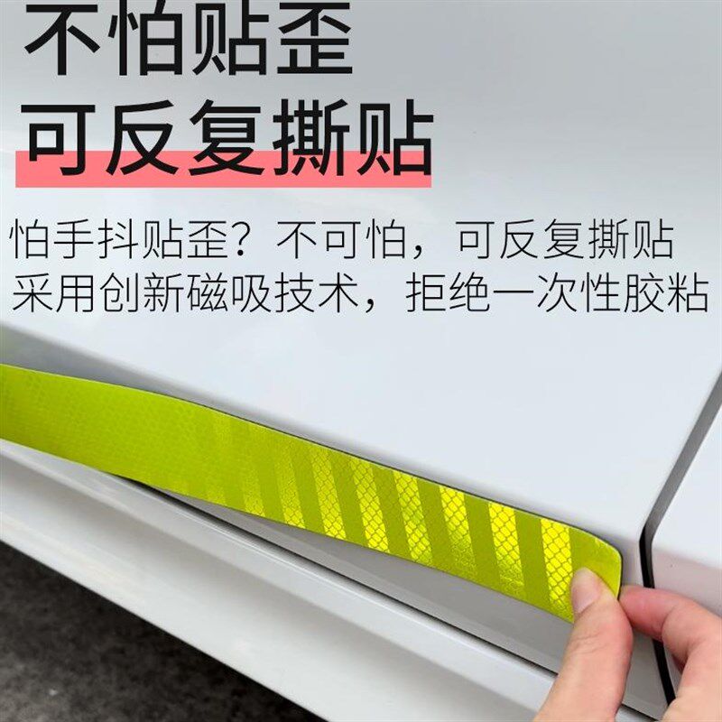 创意汽车车身防撞条夜间反光警示贴开门边车漆保护防磕碰车门装饰