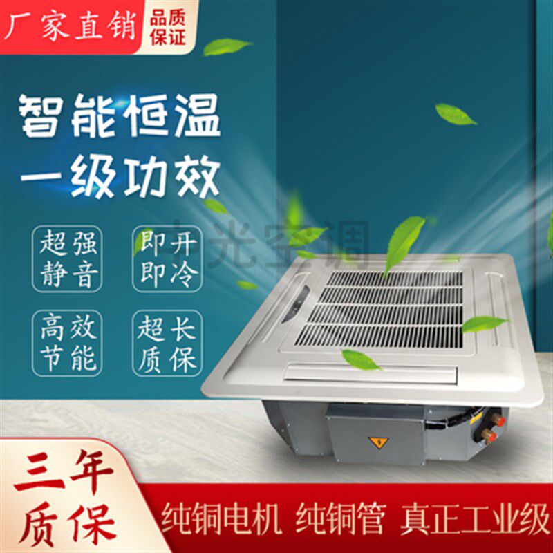 卡式风机盘管天花机嵌入式四面出风吊顶冷暖中央水空调家商用工业