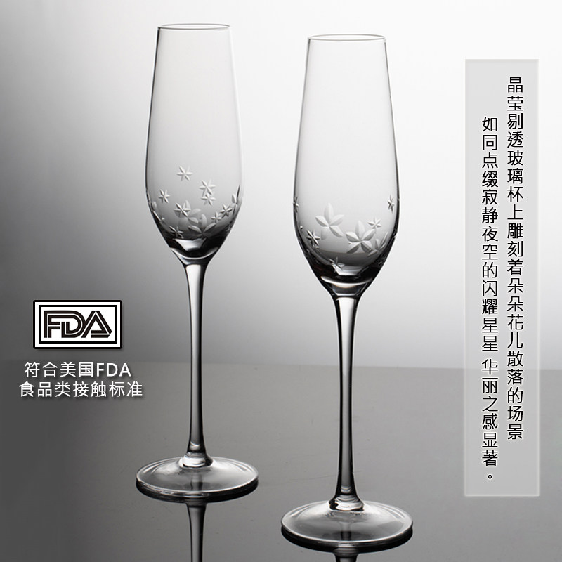 星之花 手工刻花 香槟杯礼盒套装甜酒杯气泡红酒杯鸡尾酒杯一对
