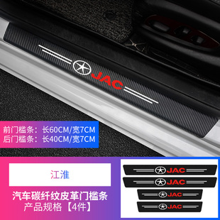 江淮瑞风门槛条M3 iC5改装汽车门槛条迎宾踏板防踩贴防保护配件贴
