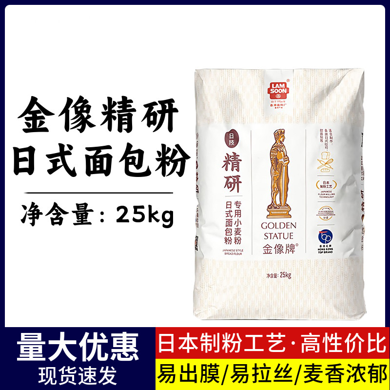 金像牌精研日式面包专用粉25kg纸袋高筋粉软欧包吐司烘焙小麦面粉,粮油调味/速食/干货/烘焙,面粉/食用粉,淘宝优惠券,粉丝福利购,淘宝优惠卷