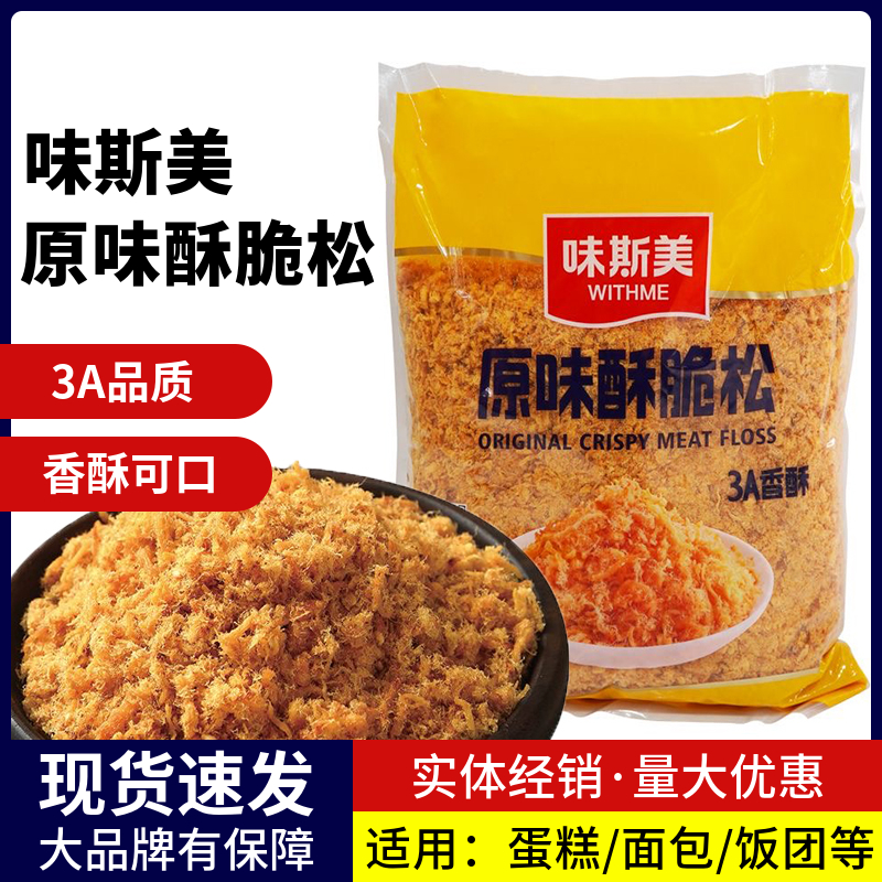 味斯美原味酥脆松3A网红寿司肉松