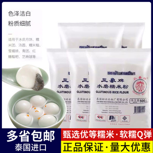 正宗泰国三象糯米粉家用水磨粉汤圆烘焙家用雪梅娘青团冰皮月饼粉
