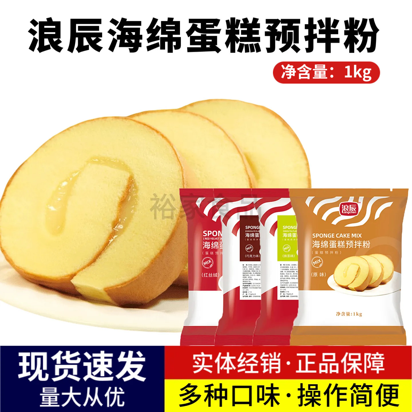 浪辰海绵蛋糕预拌粉1kg原味抹茶红丝绒巧克力蛋糕粉烘焙原料商用
