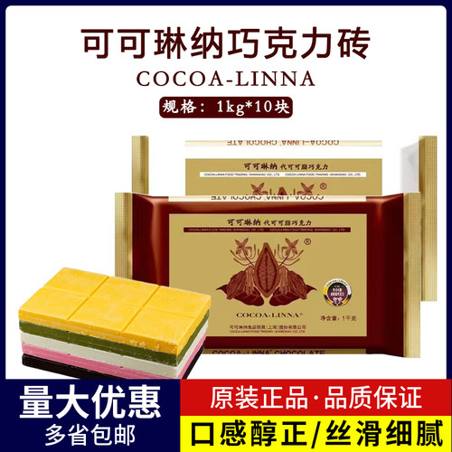 可可琳纳黑白巧克力烘焙专用大块1kg代可可脂草莓砖蛋糕铲花商用