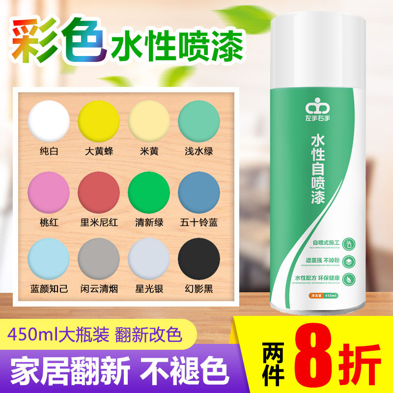 水性自喷漆家具木器漆木门地板修复翻新漆改色手摇喷漆自喷漆家用,基础建材,色精,淘宝优惠券,粉丝福利购,淘宝优惠卷