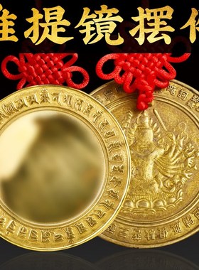 纯铜准提镜圆形摆件平面镜光面铜镜子背千手菩萨挂饰铜大门八卦镜