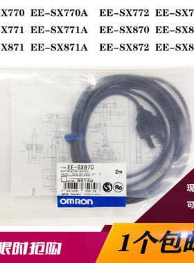EE-SX771 772 870 770 871A/R/P 槽型光电开关对射感应 易安装872