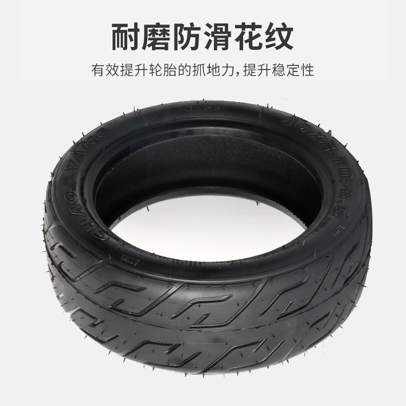 电动车轮胎10x2.7/2.50-6.5朝阳原厂真空胎70/65希洛普滑板车外胎