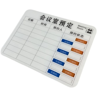 亚克力手写会议室门牌房间预约时间安排表已可状态切换标识牌定制