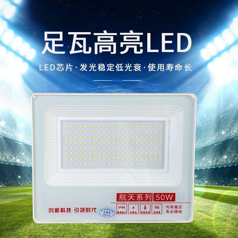LED投光灯室外防水庭院大功率足瓦射灯车间厂房照明广告牌探照灯,家装灯饰光源,投光灯/泛光灯,淘宝优惠券,粉丝福利购,淘宝优惠卷