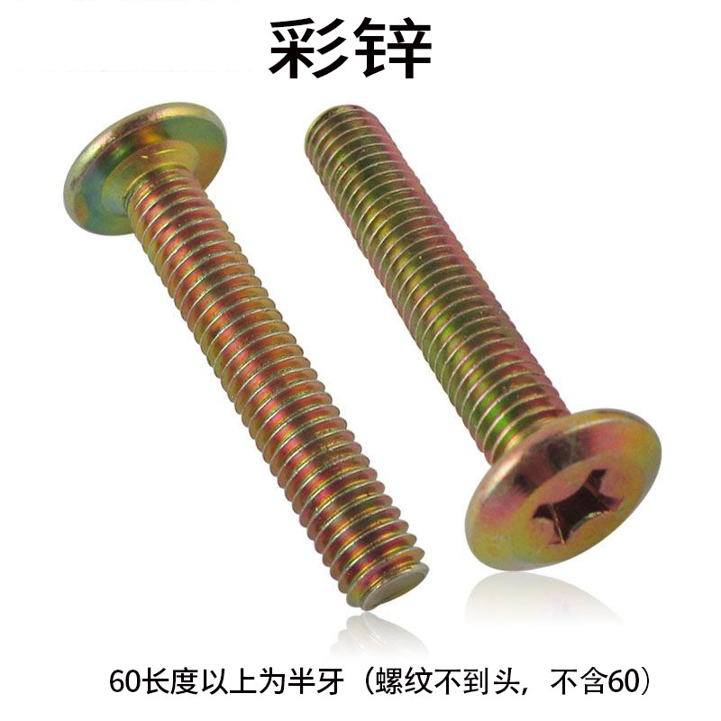 斜平头倒边十字螺丝家具螺丝婴儿床配件螺栓丝 床头橱柜螺丝M6M8,五金/工具,螺栓,淘宝优惠券,粉丝福利购,淘宝优惠卷