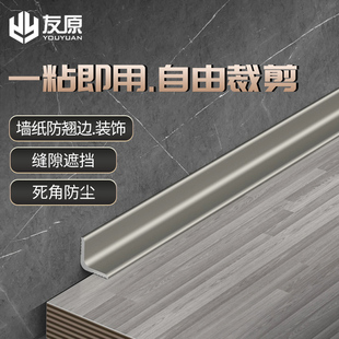 铝合金阴角线条装饰条墙缝墙面美边线顶角线吊顶墙角装饰线条自粘