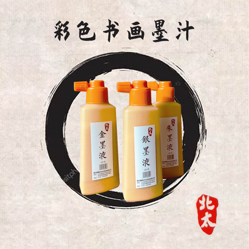 北太金墨汁液毛笔写对联金墨金粉墨水金色墨液小楷抄金色佛经书法,文具电教/文化用品/商务用品,文房墨汁,淘宝优惠券,粉丝福利购,淘宝优惠卷