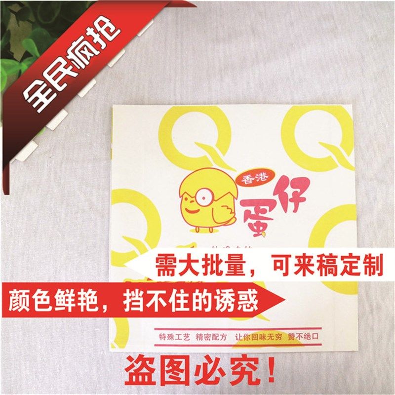 鸡蛋仔纸袋香港外卖打包装盒子一次性商用斜口冰淇淋纸袋加厚定制,厨房/烹饪用具,点心包装盒/包装袋,淘宝优惠券,粉丝福利购,淘宝优惠卷