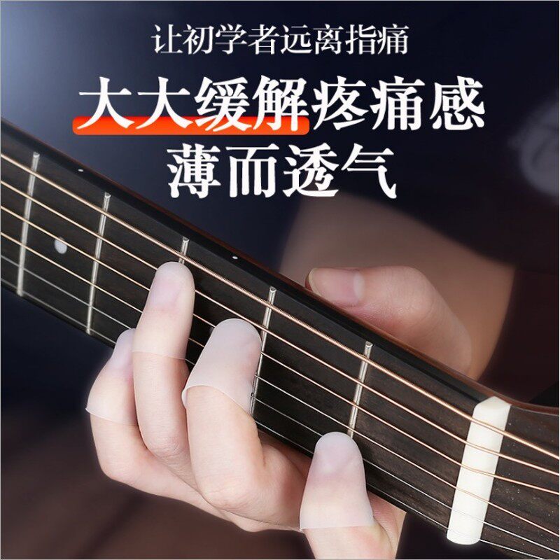 透明吉他手指套 防痛手指保护套辅助神器尤克里里配件按弦指尖套,乐器/吉他/钢琴/配件,手指练习器,淘宝优惠券,粉丝福利购,淘宝优惠卷