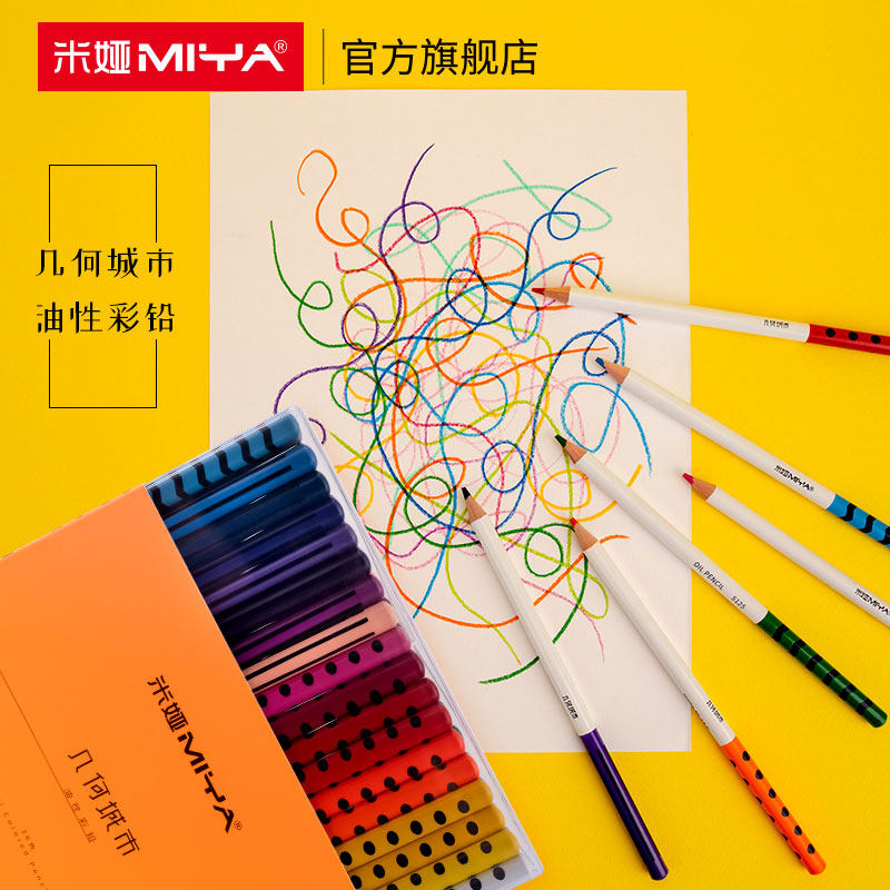 米娅新品几何城市油性彩色铅笔专业油性彩色铅笔手绘套装学生用初,文具电教/文化用品/商务用品,彩铅,淘宝优惠券,粉丝福利购,淘宝优惠卷