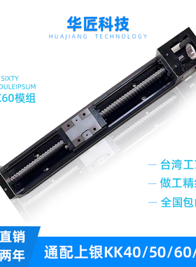 国产KK模组40/KK50/KK60/KK86/通配上银直线导轨滑块线轨精密滑台