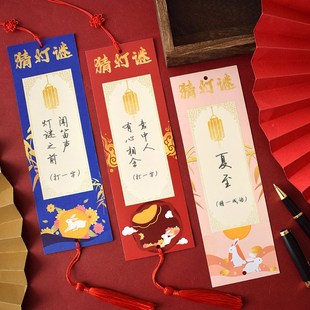 中秋节简约创意礼物猜字谜书签学校活动场景布置灯谜游戏装饰道具